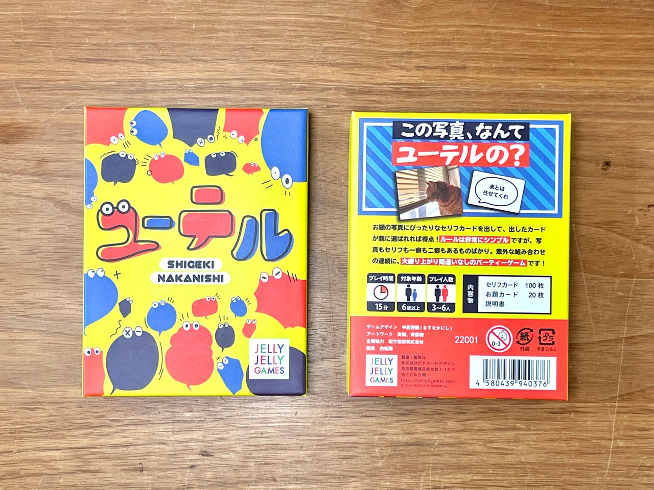 ユーテル
