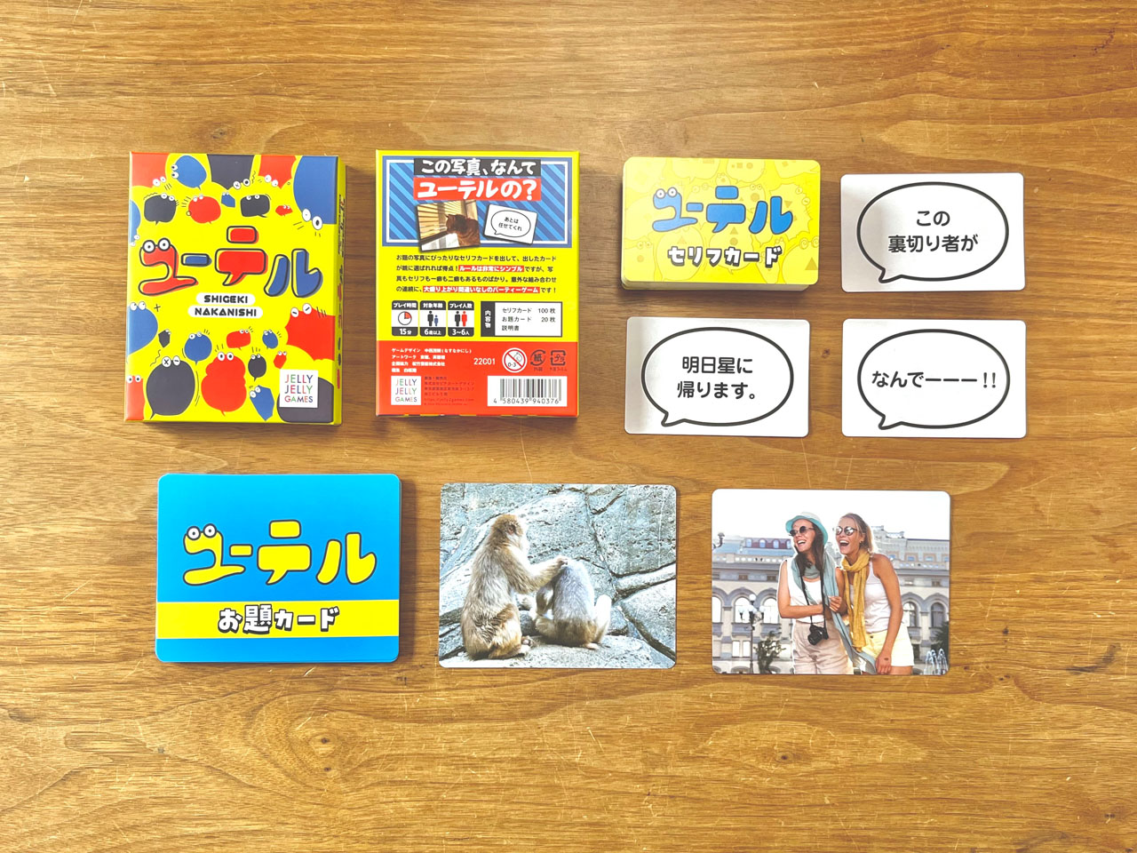 ユーテル