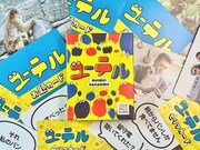 この写真、何てユーテル？なすなかにしのカードゲーム「ユーテル」商品化