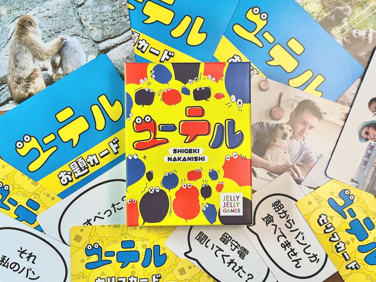なすなかにしのオリジナルゲーム「ユーテル」。