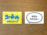 なすなかにしのオリジナルゲーム「ユーテル」。