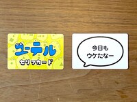 なすなかにしのオリジナルゲーム「ユーテル」。