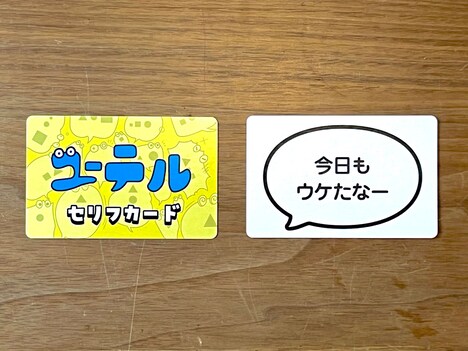 なすなかにしのオリジナルゲーム「ユーテル」。