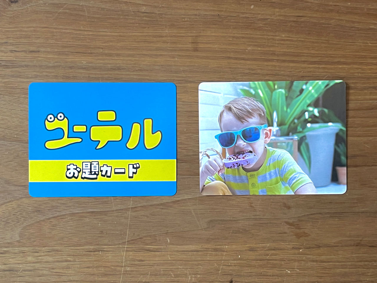 ユーテル