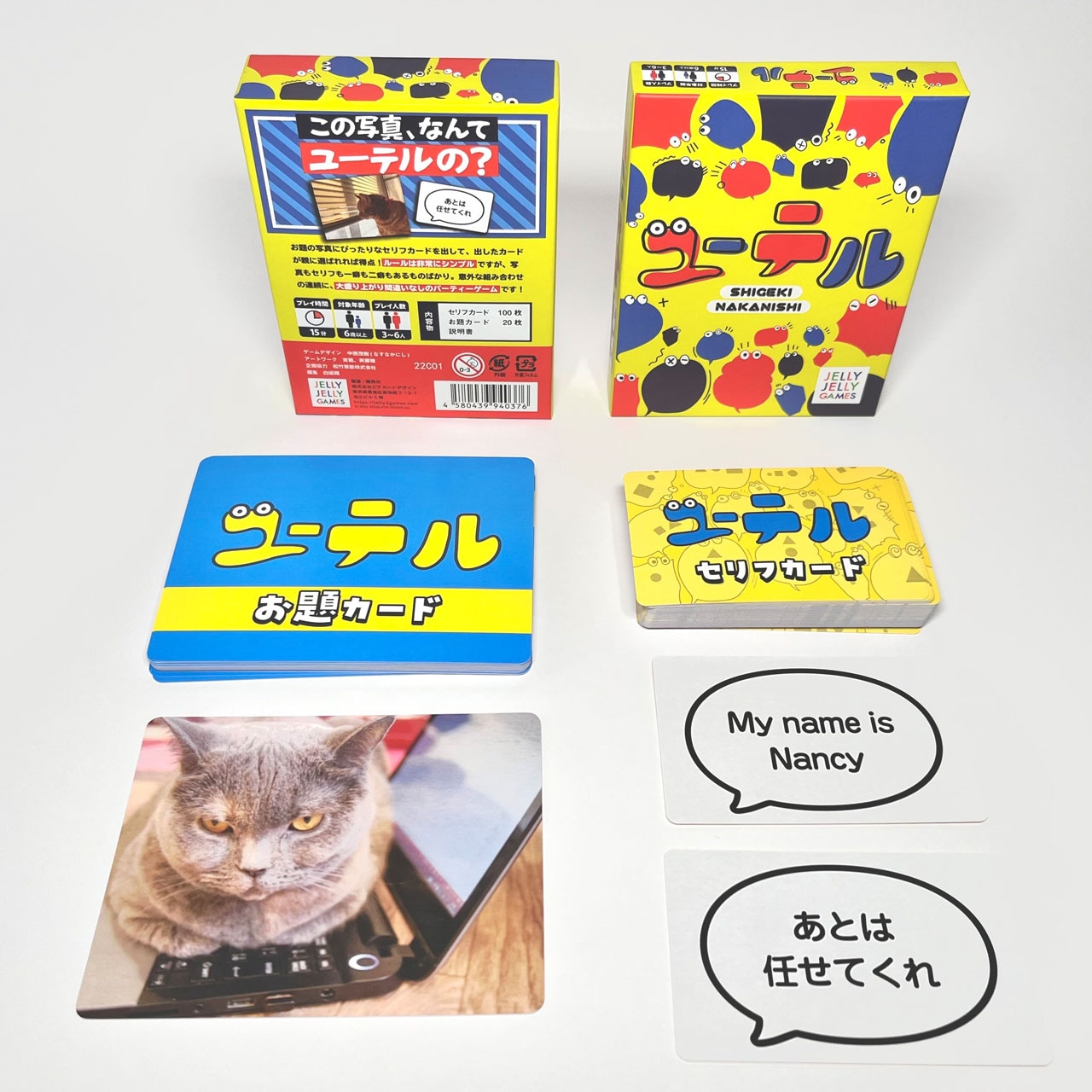 ユーテル