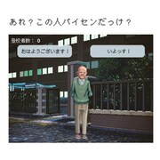 「あれ？この人パイセンだっけ？」