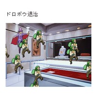 「ドロボウ退治」