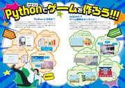 「野田クリスタルとあそぶ！PythonプログラミングBOOK」より。