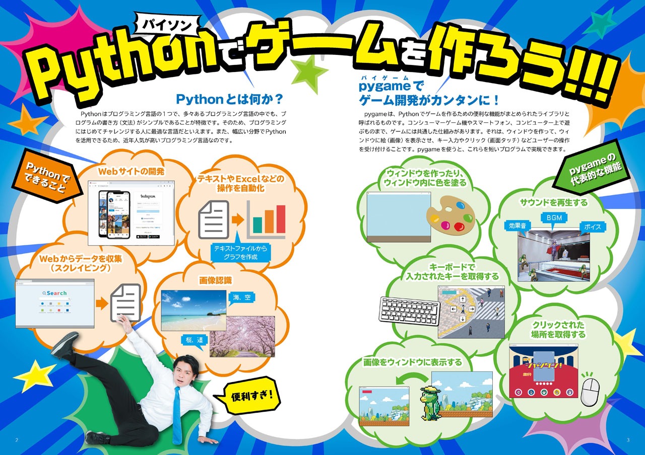 「野田クリスタルとあそぶ！PythonプログラミングBOOK」より。