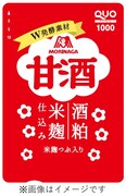 「森永甘酒」のパッケージ風QUOカード。