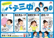 「あなたは何バテ？キャンペーン」イメージ