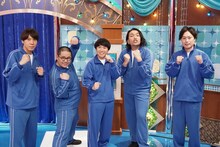 左からロッチ・コカド、ネルソンズ・和田まんじゅう、ハナコ秋山、見取り図。