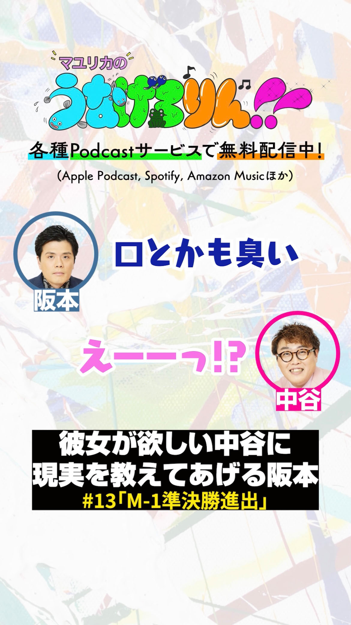「マユリカのうなげろりん!!」公式YouTubeチャンネルの切り抜き動画より。