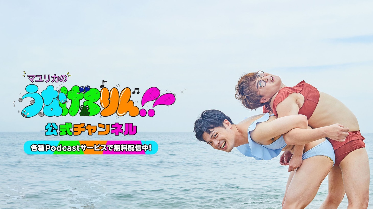 「マユリカのうなげろりん!!」公式YouTubeチャンネルのヘッダー画像。