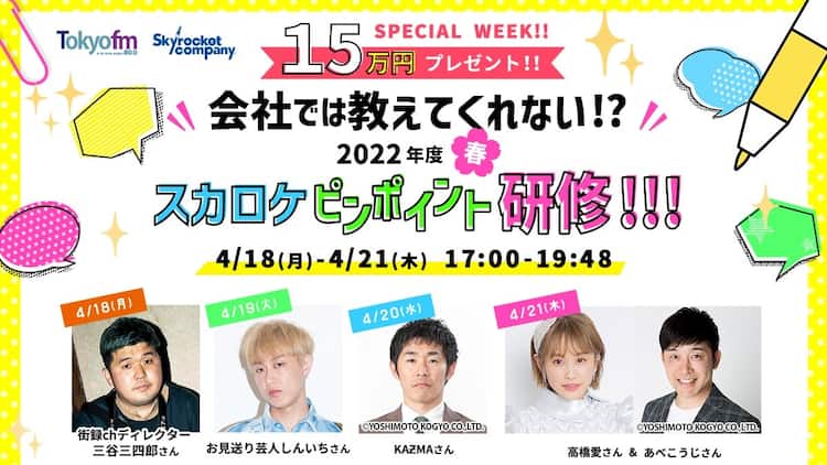 Kaƶma スカロケ 登場 マンボウやしろと 東京シュール5 共演 お笑いナタリー