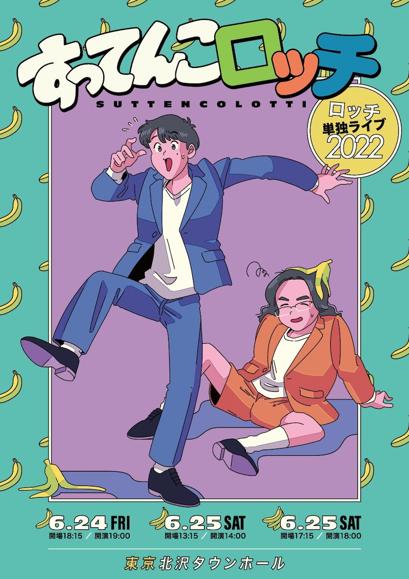 「すってんこロッチ」フライヤー