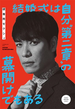 「彼専用ゼクシィ」イメージ