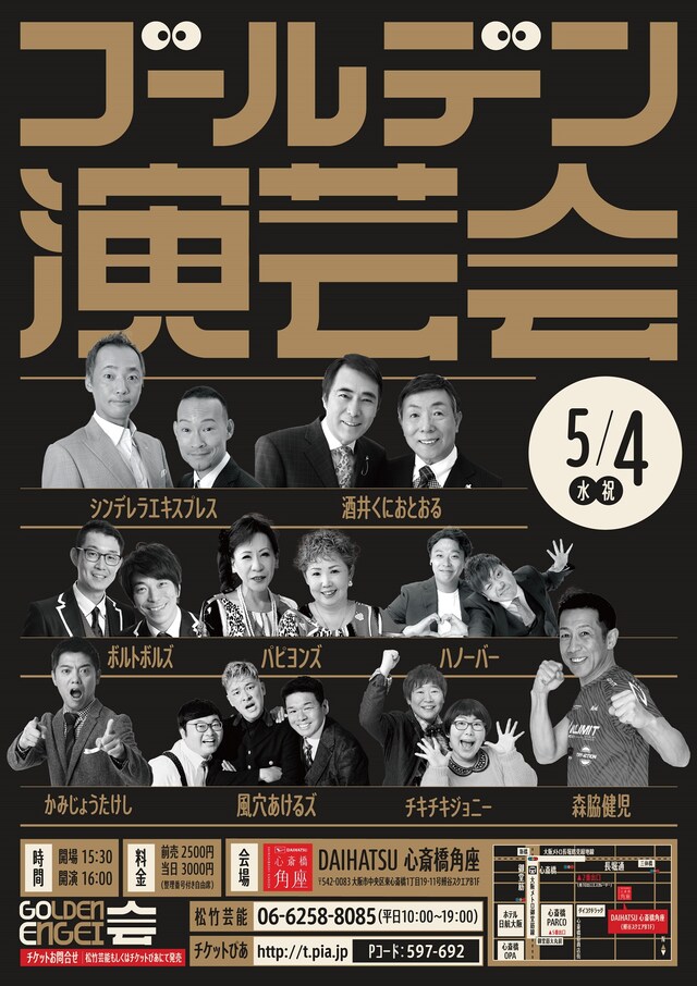 「GOLDEN ENGEI会」フライヤー