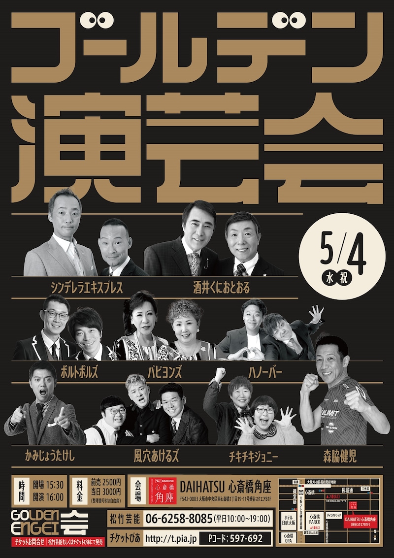 「GOLDEN ENGEI会」フライヤー