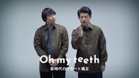 Oh my teethのWebCMより。