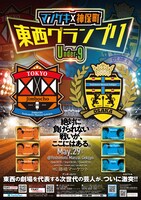 「マンゲキ×神保町 東西グランプリ ～Under-9～」フライヤー