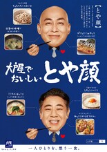 錦鯉を起用した大戸屋の広告ビジュアル。