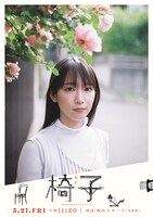 「WOWOWオリジナルドラマ 椅子」ビジュアル