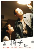 「WOWOWオリジナルドラマ 椅子」ビジュアル