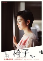 「WOWOWオリジナルドラマ 椅子」ビジュアル