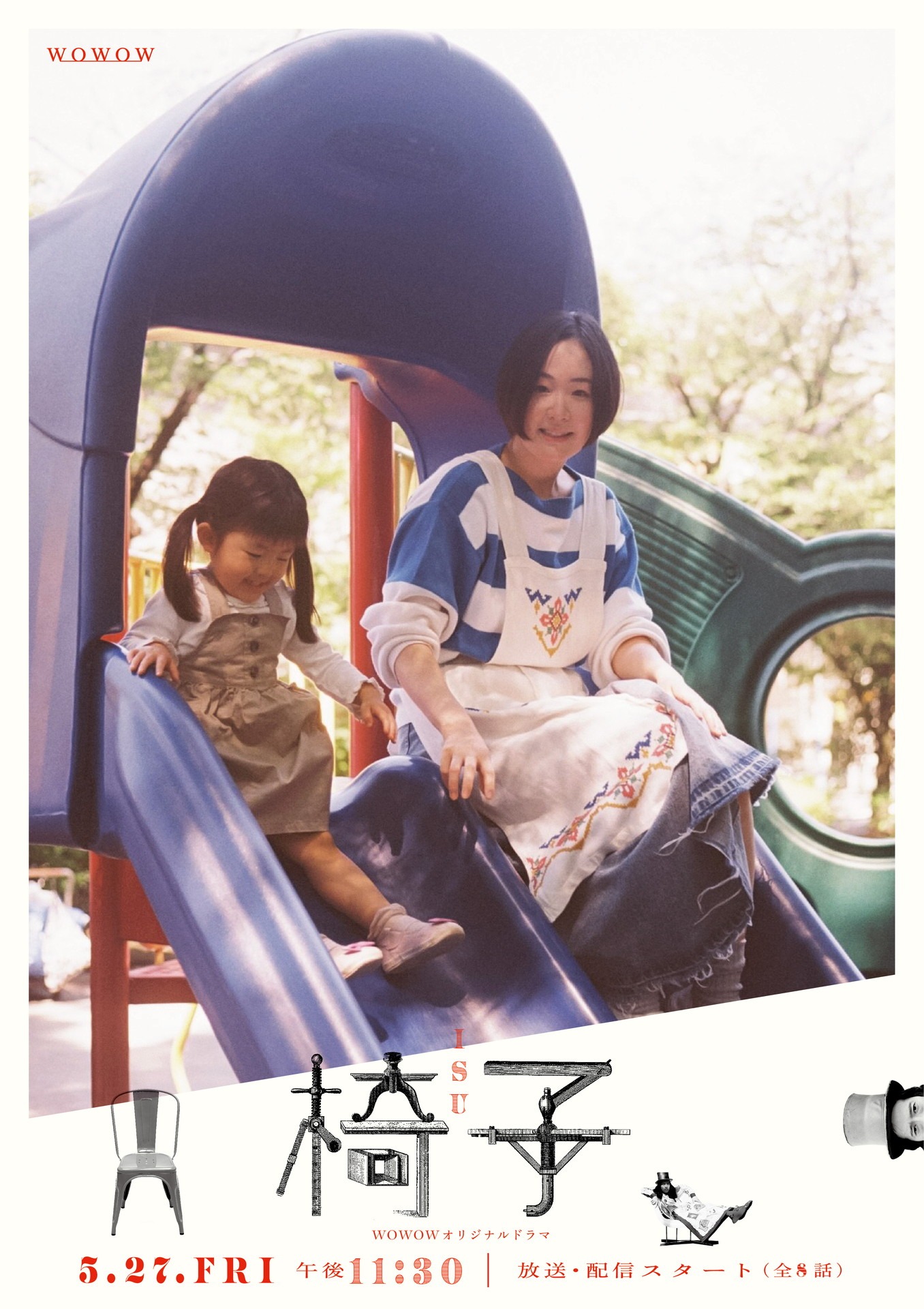 「WOWOWオリジナルドラマ 椅子」ビジュアル