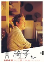 「WOWOWオリジナルドラマ 椅子」ビジュアル