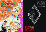 第1回単独ライブ「ぱらぴりこ」のフライヤー(左)と第2回単独ライブ「利きロマンス」大阪公演のフライヤー(右)。「利きロマンス」のイラストは刺繍で描かれている。