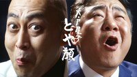 CM「おいしい、とや顔」編より。