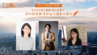 「ソーシャルイシューストーリー」イメージ