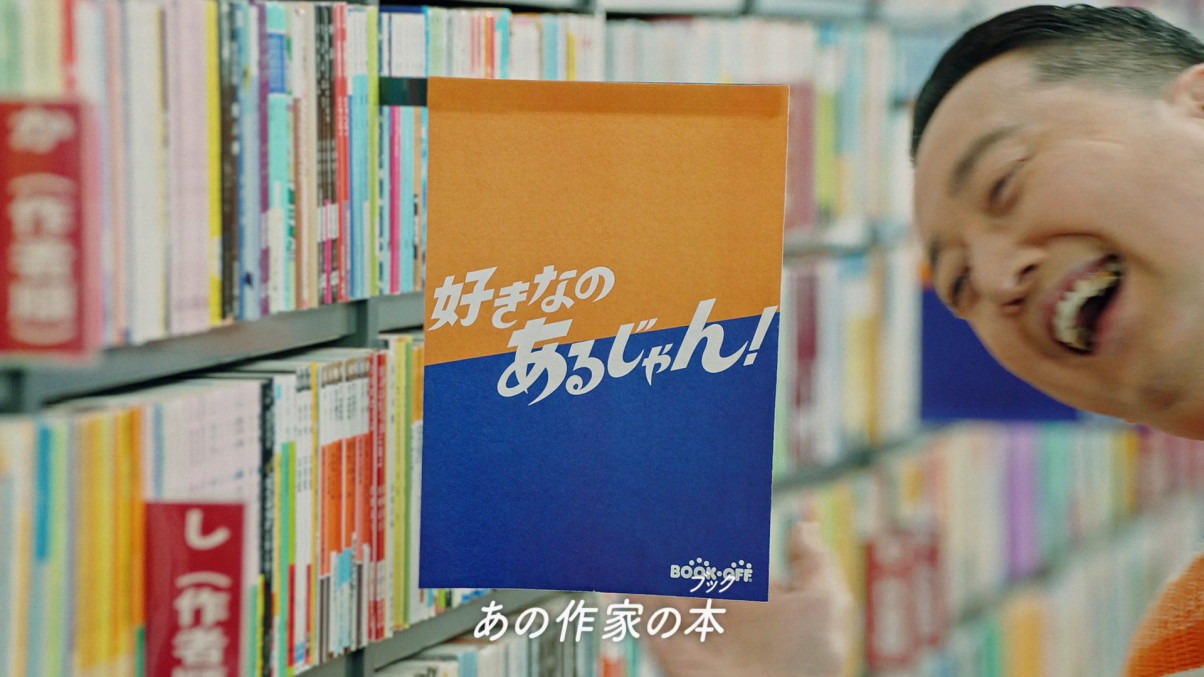 CM「好きなのあるじゃん！GW」編より。