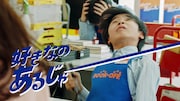 CM「好きなのあるじゃん!GW」編より。