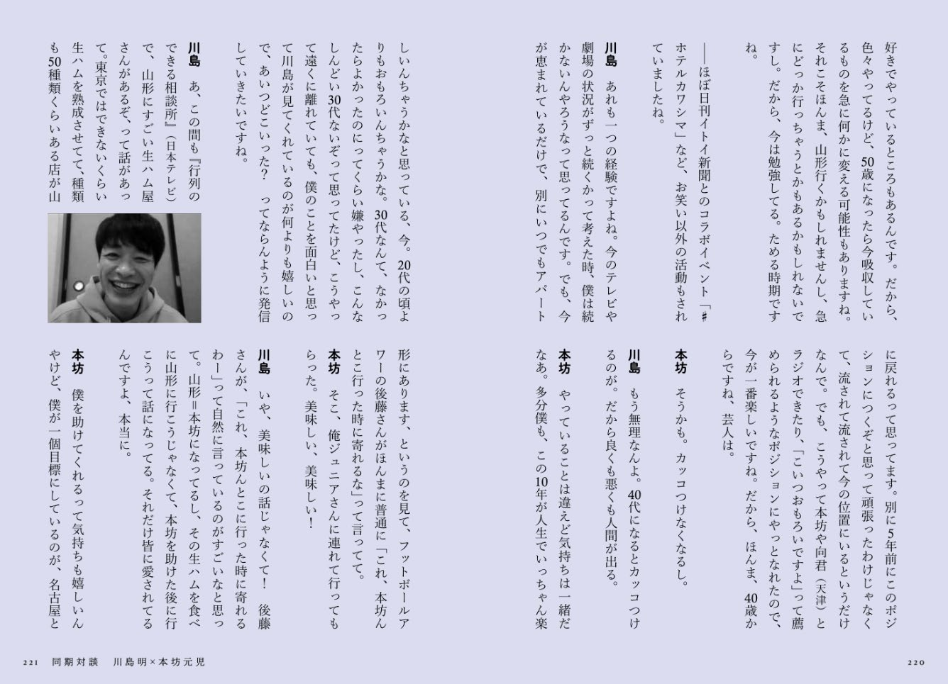 「脱・東京芸人 都会を捨てて見えてきたもの」より。