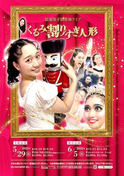 松浦景子初単独ライブ「くるみ割りすぎ人形」チラシ