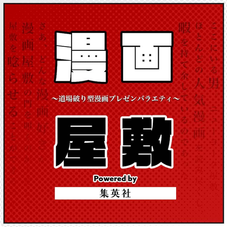 俺を興奮させるマンガはねえのかい ニューヨーク屋敷の 道場破り型 マンガ紹介番組 お笑いナタリー