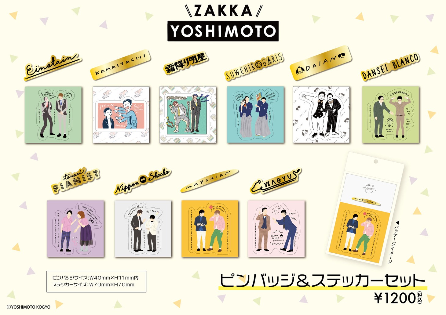 「zakka YOSHIMOTO」の新アイテム。