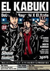 エル・カブキが上半期を振り返る単独開催「いつもより激しい漫才になる」