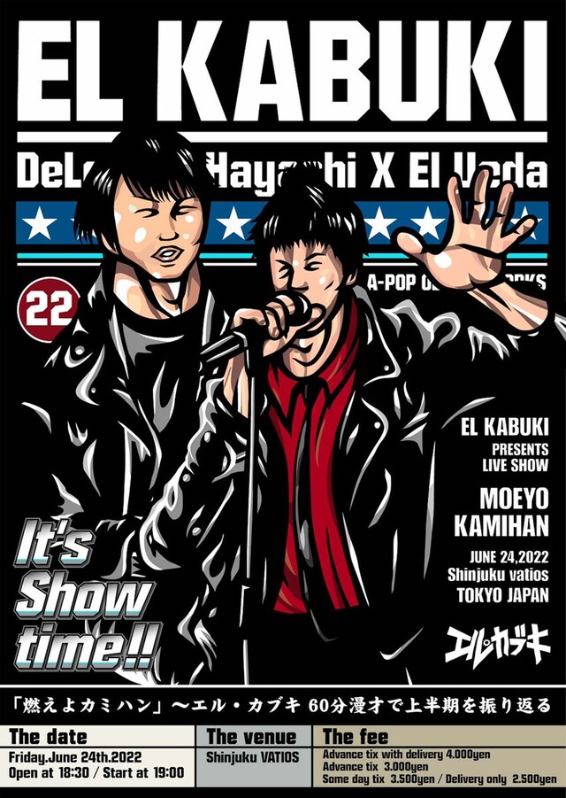 「エル・カブキ60分漫才で上半期を振り返る『燃えよカミハン』」フライヤー