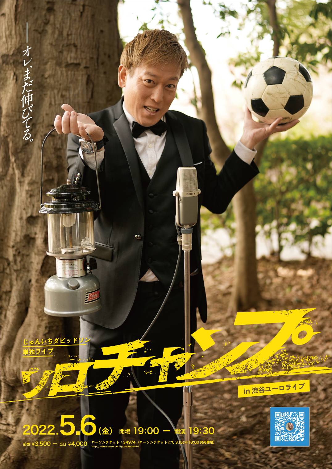 「じゅんいちダビッドソン単独ライブ『ソロチャンプ』」フライヤー