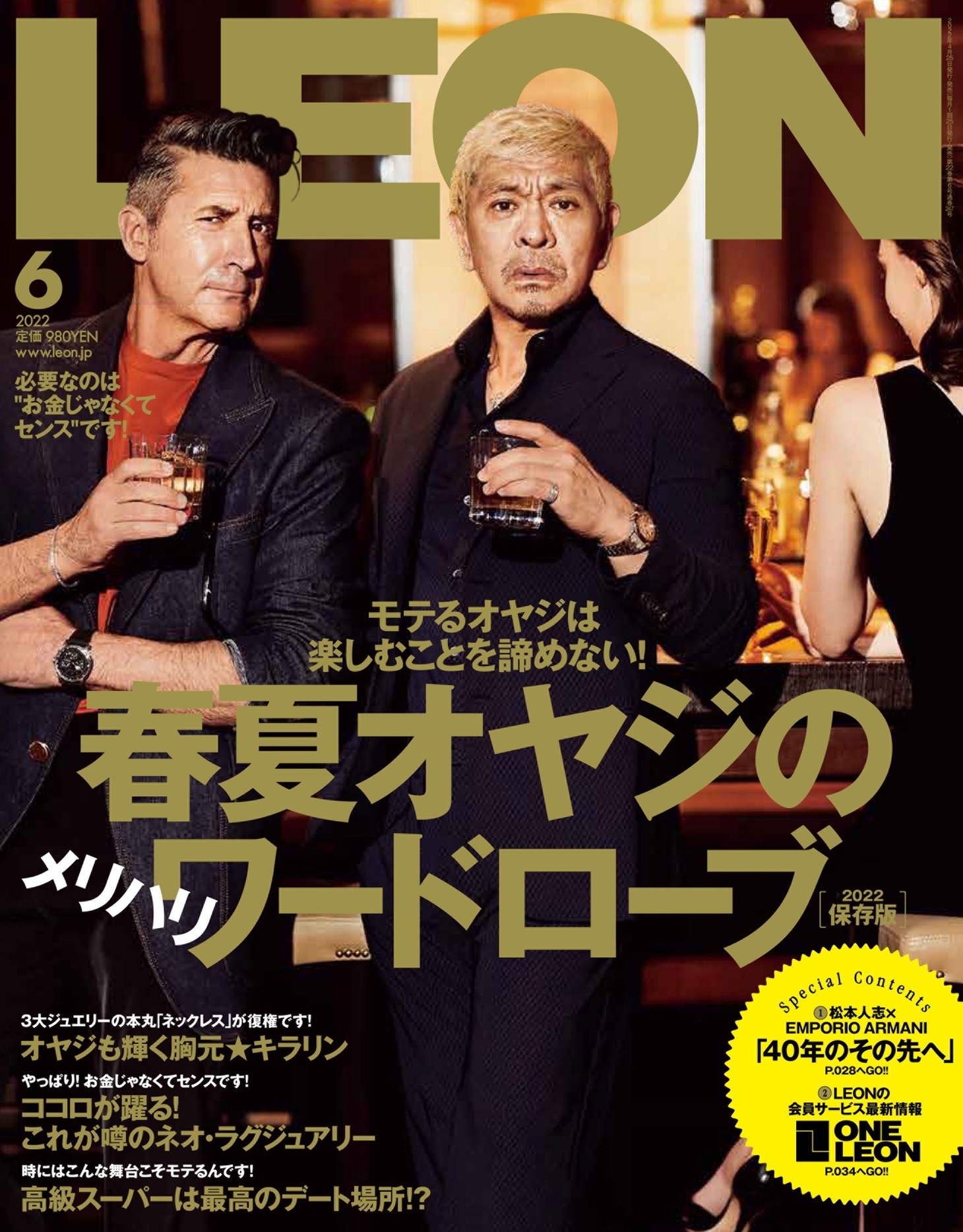 「LEON」2022年6月号の表紙。