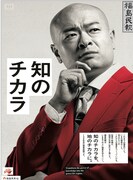 あばれる君を起用した福島民報社の広告ビジュアル。