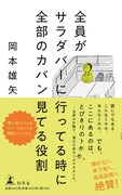 “短歌芸人”スキンヘッドカメラ岡本の書籍、小さな不幸を短歌に昇華