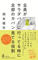 「全員がサラダバー行ってる時に全部のカバン見てる役割」表紙