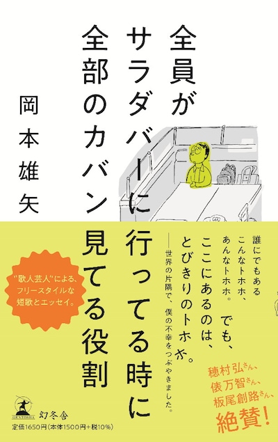 「全員がサラダバー行ってる時に全部のカバン見てる役割」表紙