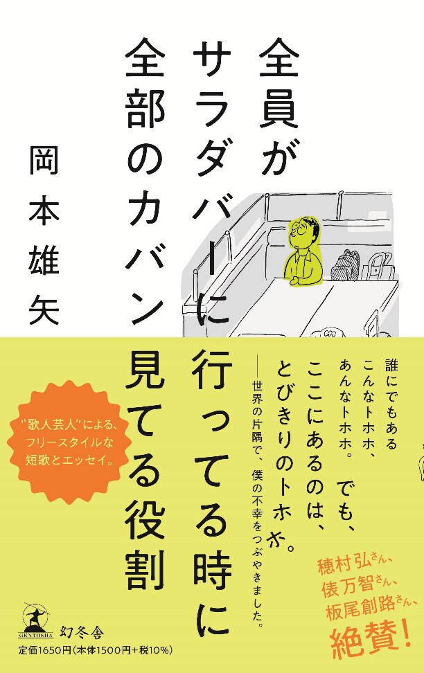 「全員がサラダバー行ってる時に全部のカバン見てる役割」表紙