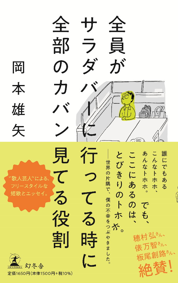 「全員がサラダバー行ってる時に全部のカバン見てる役割」表紙